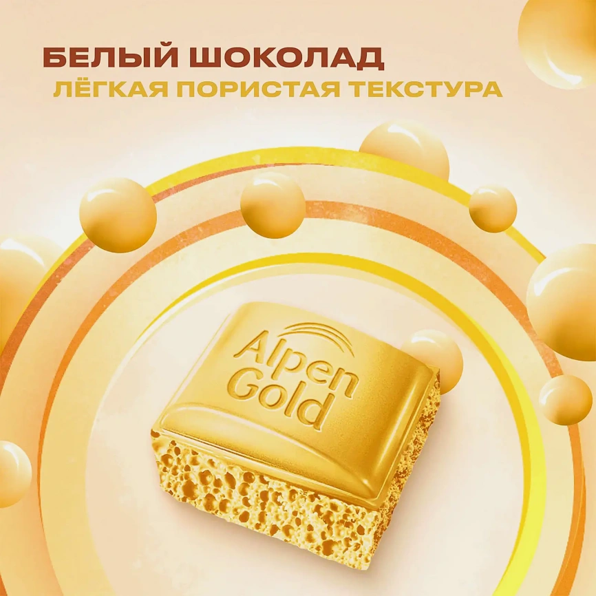 Белый шоколад пористый Alpen Gold Aerated 75г фото 3
