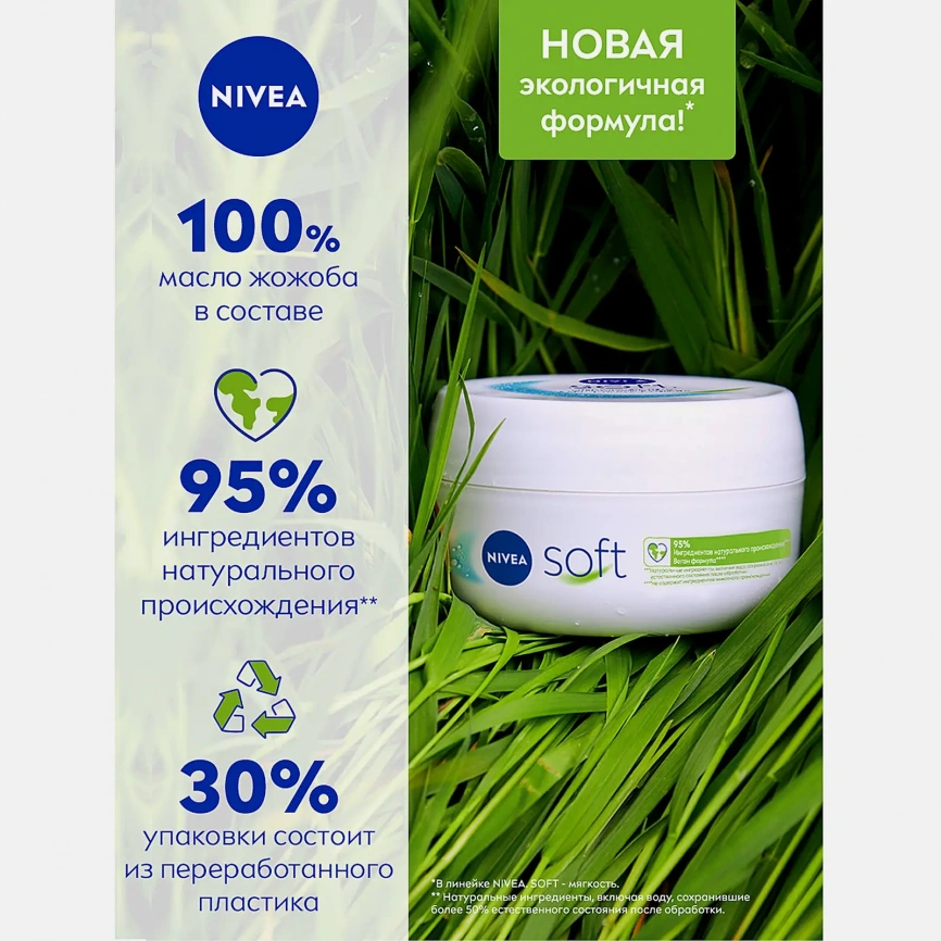 Увлажняющий крем для тела интенсивный NIVEA Soft 300мл фото 3