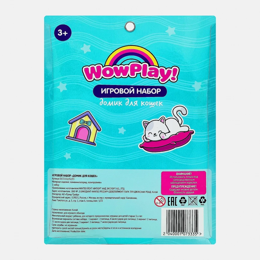 Игровой набор Домик для кошек с аксессуарами D172151 в ассортименте фото 7