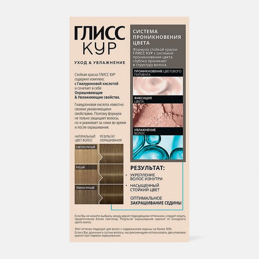 Стойкая краска для волос Глисс Кур Уход & Увлажнение профессиональная 8-1 Холодный пепельно-русый фото 4
