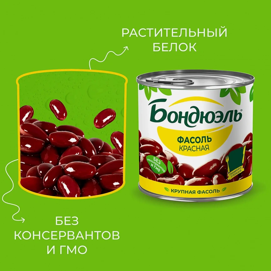 Фасоль Бондюэль красная 400г фото 3