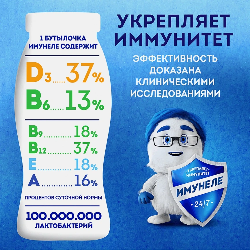 Напиток кисломолочный Имунеле со вкусом Земляника 1.2% 100г фото 4