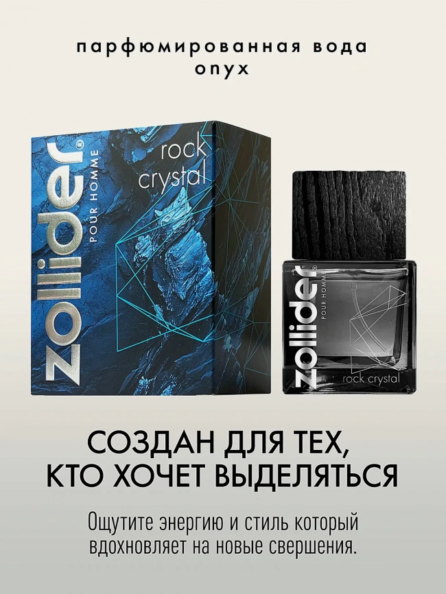 Парфюмерная вода Rock Crystal Zollider мужская 50мл фото 4