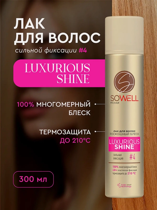 Лак для волос сильная фиксация Sowell Luxurious Shine 300мл фото 2