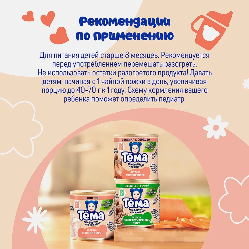 Пюре Тема Говядина с сердцем с 8 месяцев 9.5% 90г фото 3