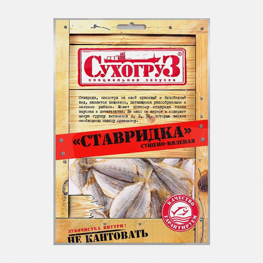 Снэк рыбный Сухогруз Ставридка сушеная 70г фото 1