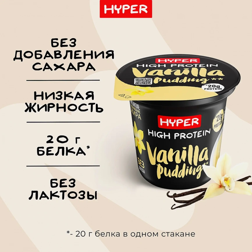 Пудинг молочный безлактозный ваниль Hyper 1.5% 200г фото 3