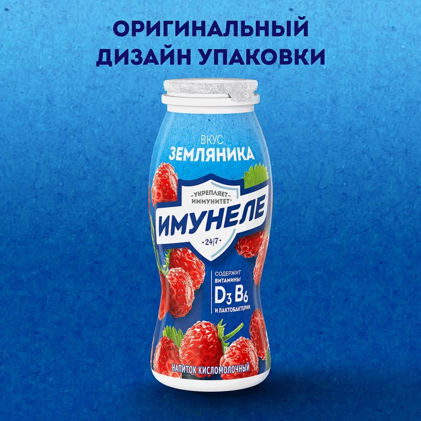 Напиток кисломолочный Имунеле со вкусом Земляника 1.2% 100г фото 3