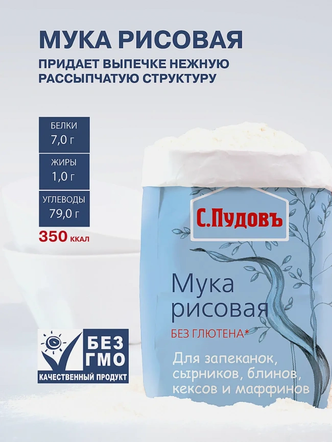 Мука С.Пудовъ Рисовая 500г фото 2