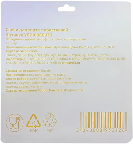 Свечи-буквы для торта С днем рождения фото 2