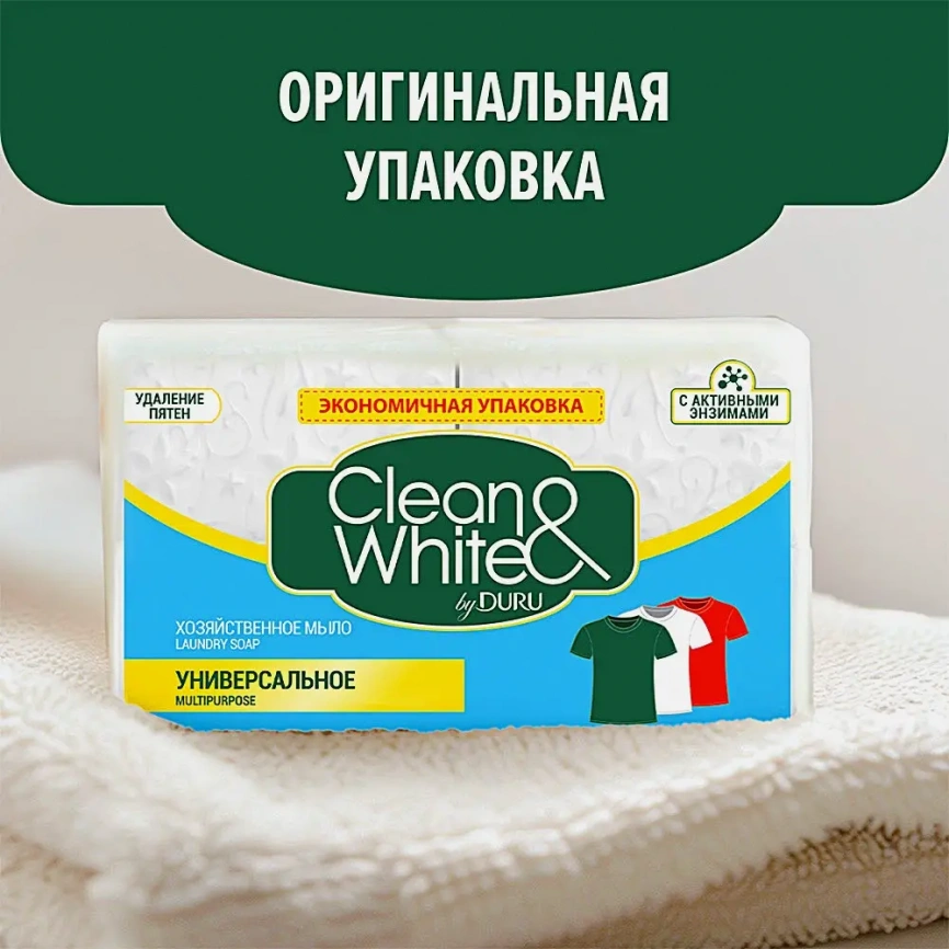 Мыло хозяйственное Duru Clean&White Универсальное 2шт*120г фото 4