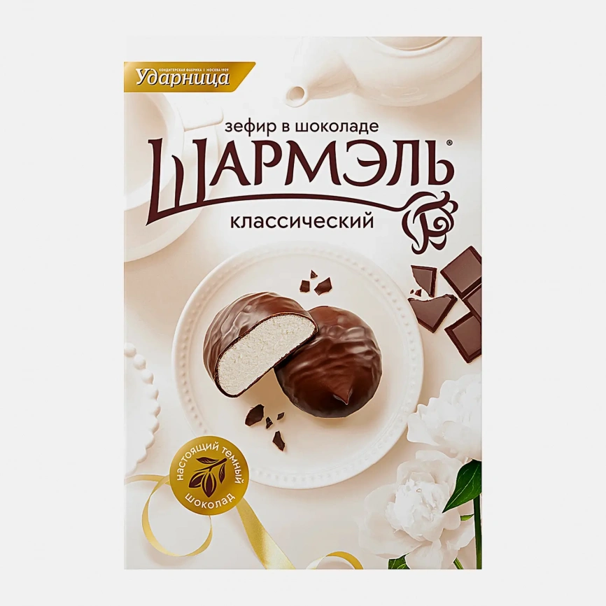 Зефир Классический в шоколаде Шармэль 250г фото 1