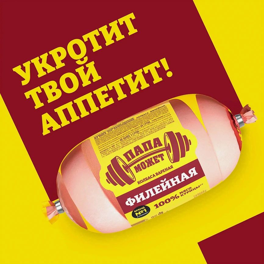 Колбаса Папа может Филейная вареная 450г фото 2
