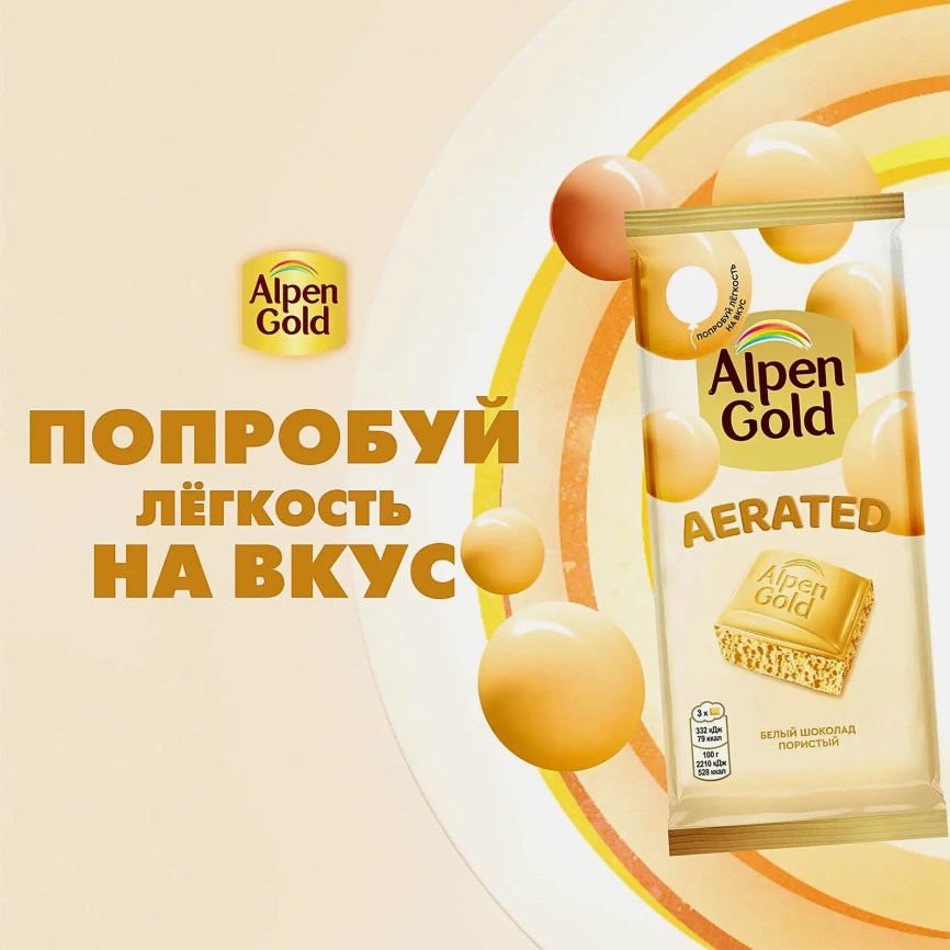 Белый шоколад пористый Alpen Gold Aerated 75г фото 2