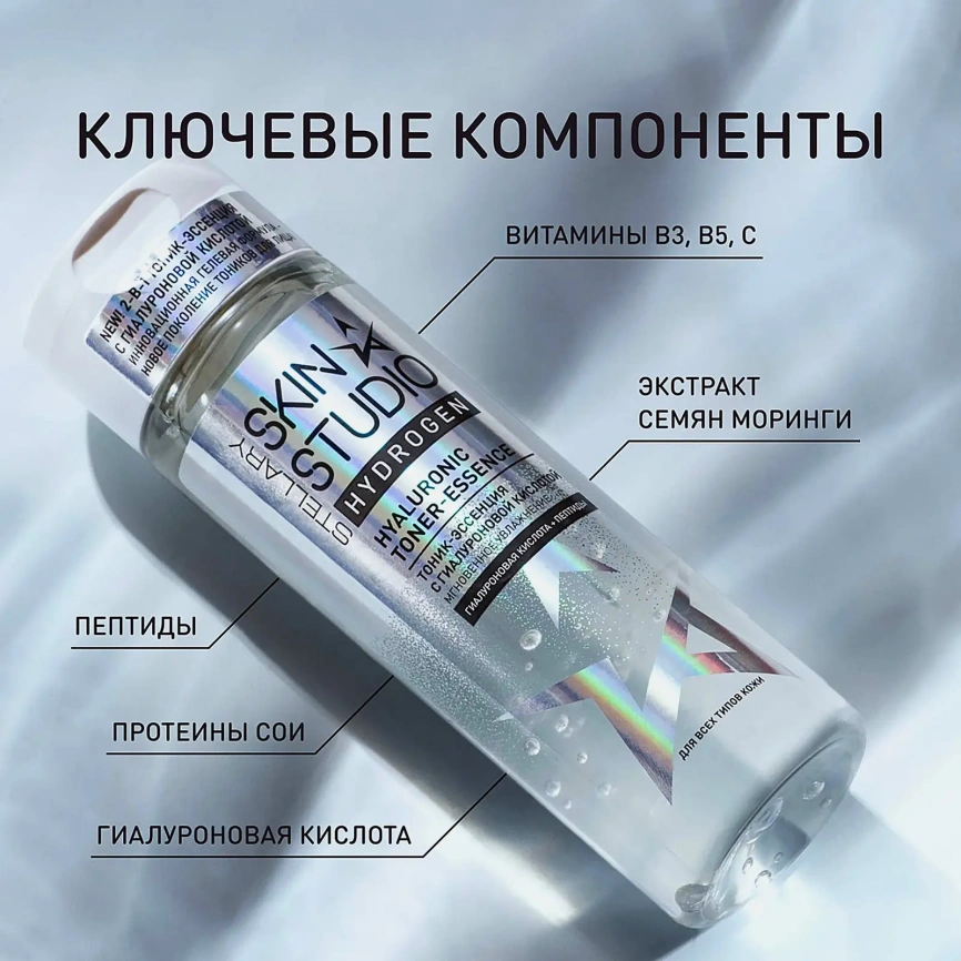 Тоник-эссенция Stellary Skin Studio Hydrogen фото 2