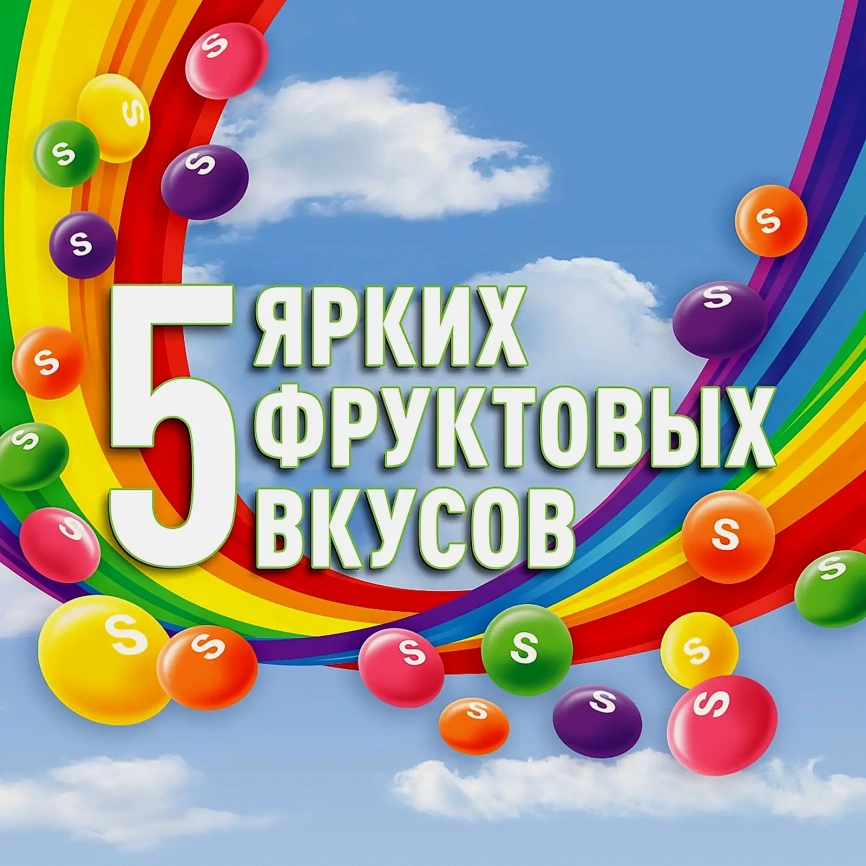Драже Кисломикс в разноцветной сахарной глазури Skittles 38г фото 3