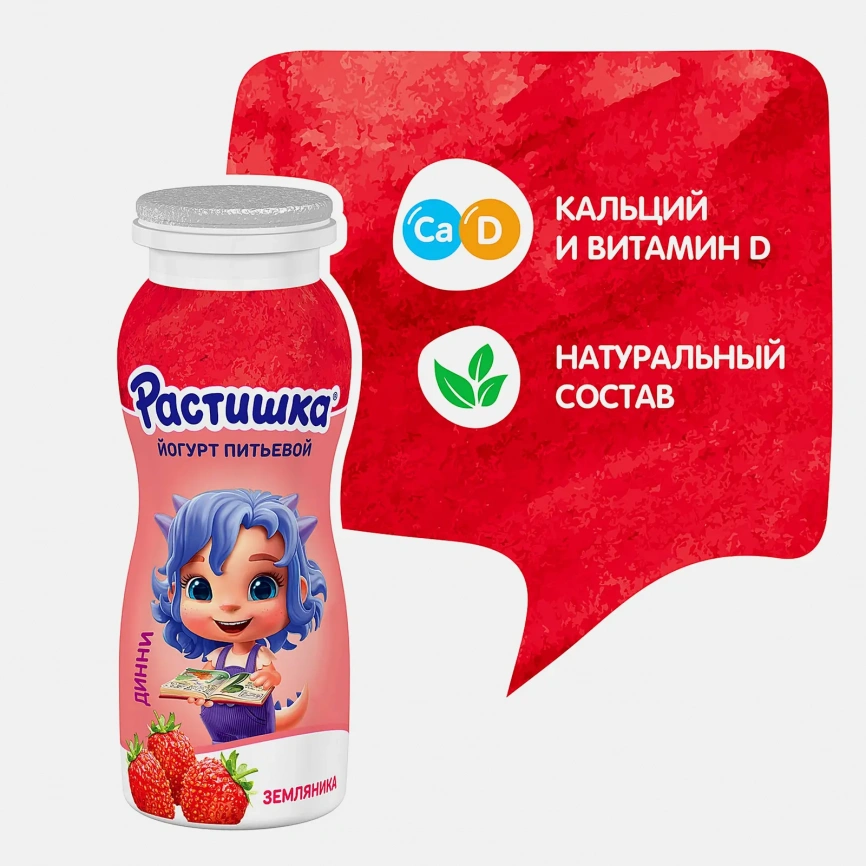 Йогурт питьевой Растишка Земляника 1.6% 90г фото 10