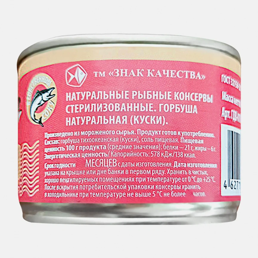 Горбуша Знак качества натуральная 245г фото 3