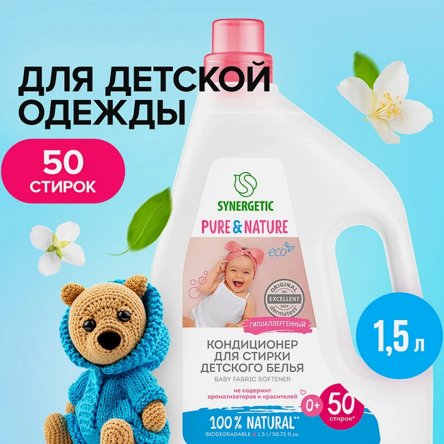 Кондиционер для белья Synergetic Нежное прикосновение 1.5л фото 2