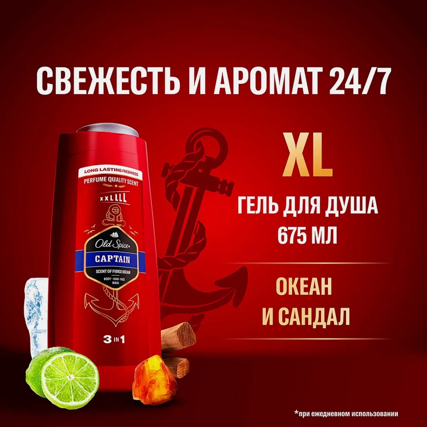 Гель для душа Old Spice Captain мужской 675мл фото 2