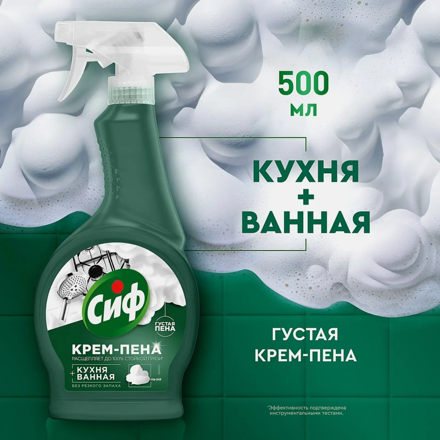Чистящая крем-пена Сиф удаляет до 100% стойкой грязи 500мл фото 3