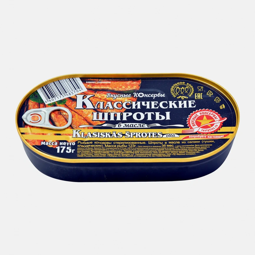 Шпроты Вкусные консервы в масле 175г фото 1