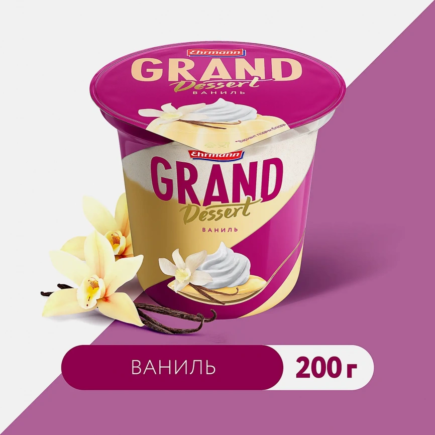 Пудинг молочный Grand Dessert Ваниль 4.7% 200г фото 2