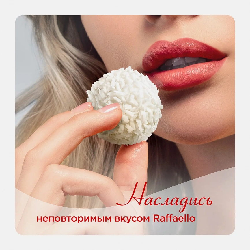 Конфеты с цельным миндальным орехом в кокосовой обсыпке Raffaello 40г фото 8