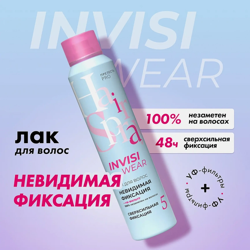 Лак для волос невидимая сверхсильная фиксация Прелесть Professional 300мл фото 2