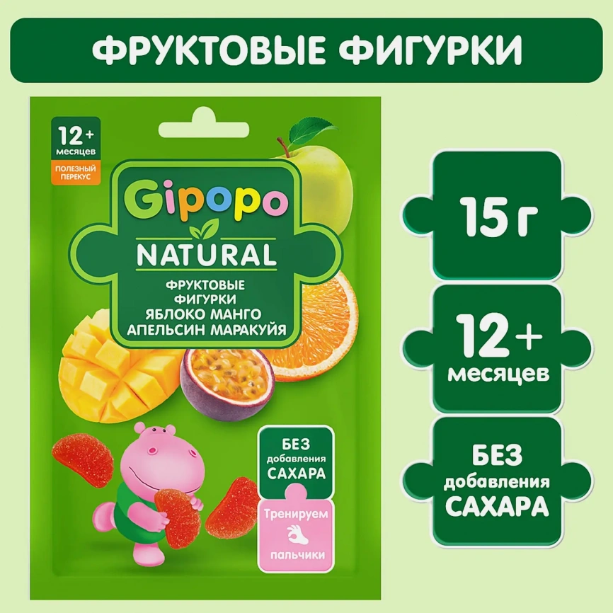Фруктовые фигурки детские Gipopo Яблоко манго апельсин маракуя с 12 месяцев 15г фото 2