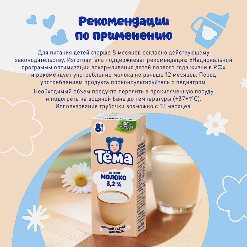 Молоко детское Тема ультрапастеризованное 3.2% 200мл фото 4