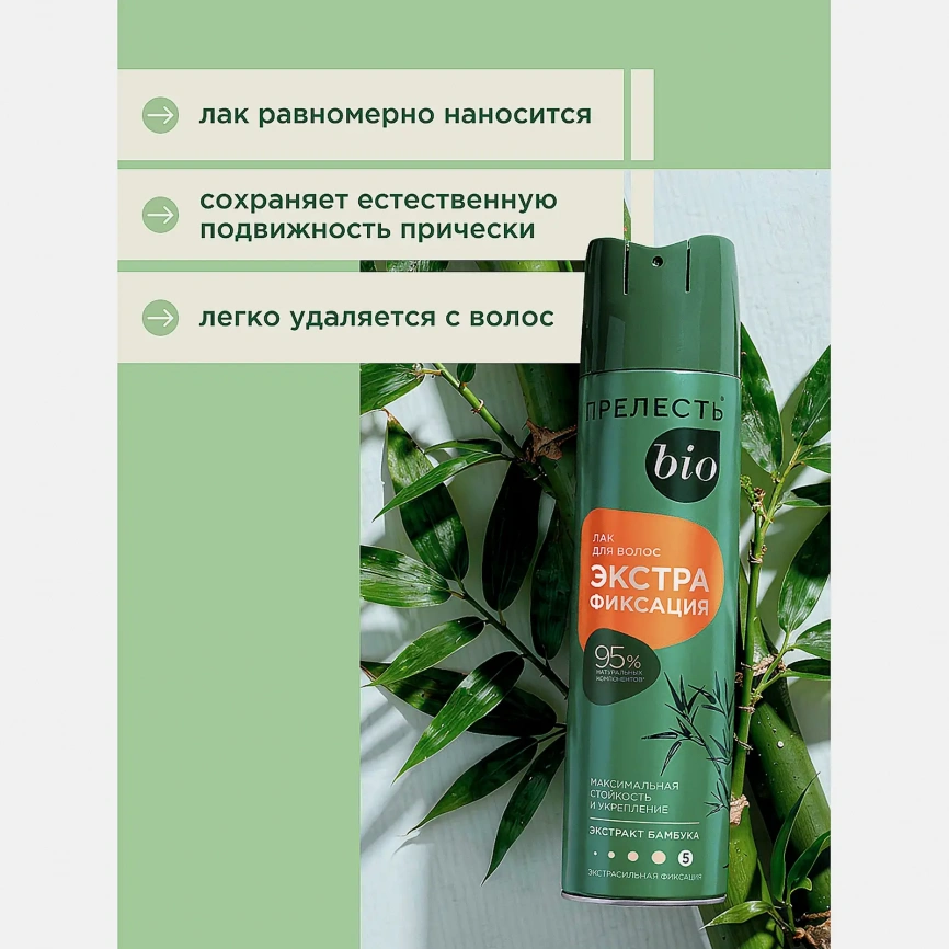 Лак для волос с экстрактом бамбука экстрафиксация Прелесть Био 250мл фото 5