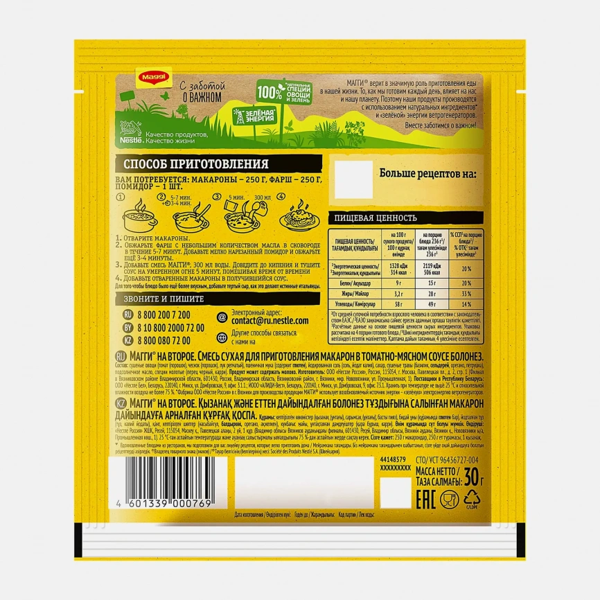 Смесь сухая для макарон в томатно-мясном соусе болонез Maggi На Второе 30г фото 2