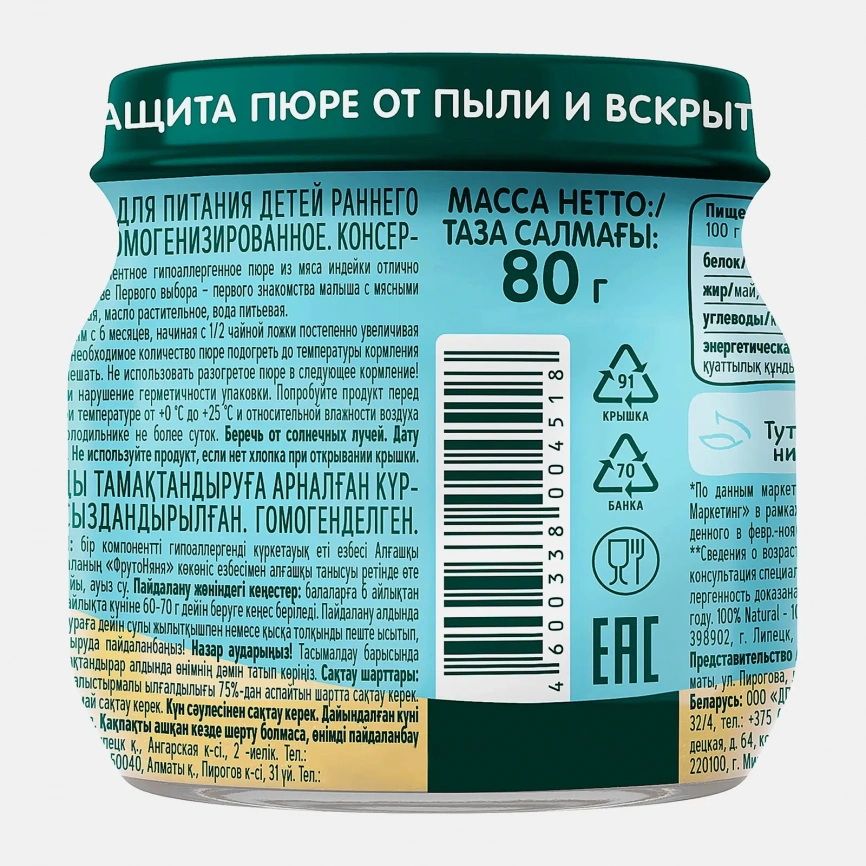 Пюре из индейки с 6 месяцев Фрутоняня 80г фото 3