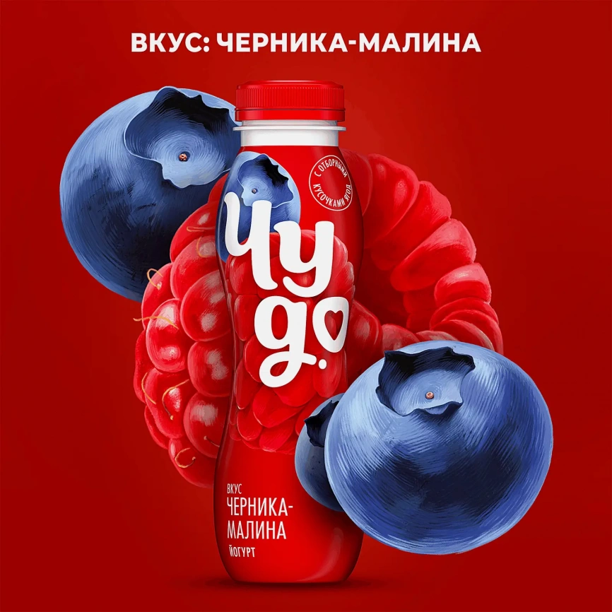 Йогурт питьевой Чудо Черника-Малина 2.4% 270г фото 2