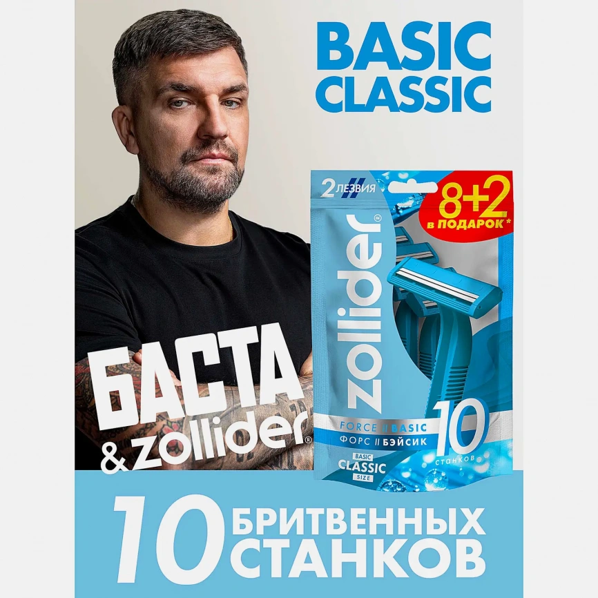 Бритва Zollider Force 2 Basic одноразовая 2 лезвия 8 + 2шт фото 2