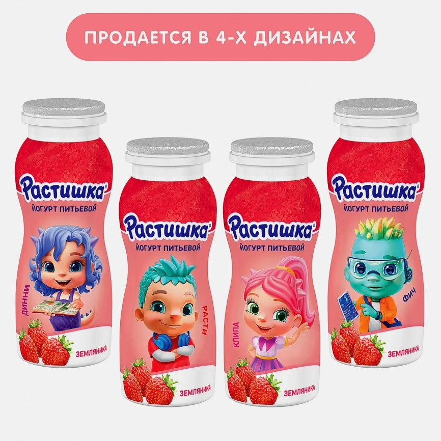 Йогурт питьевой Растишка Земляника 1.6% 90г фото 9