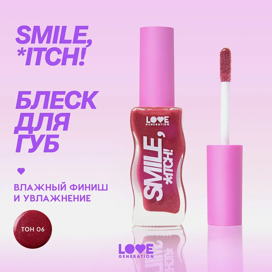 Блеск для губ тон 06 Love Generation Smile Itch фото 5