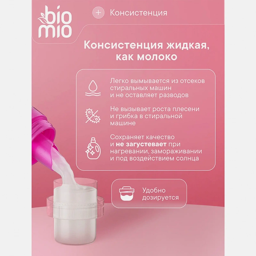 Эко-кондиционер для белья Biomio Пион-лесные ягоды 800мл фото 4