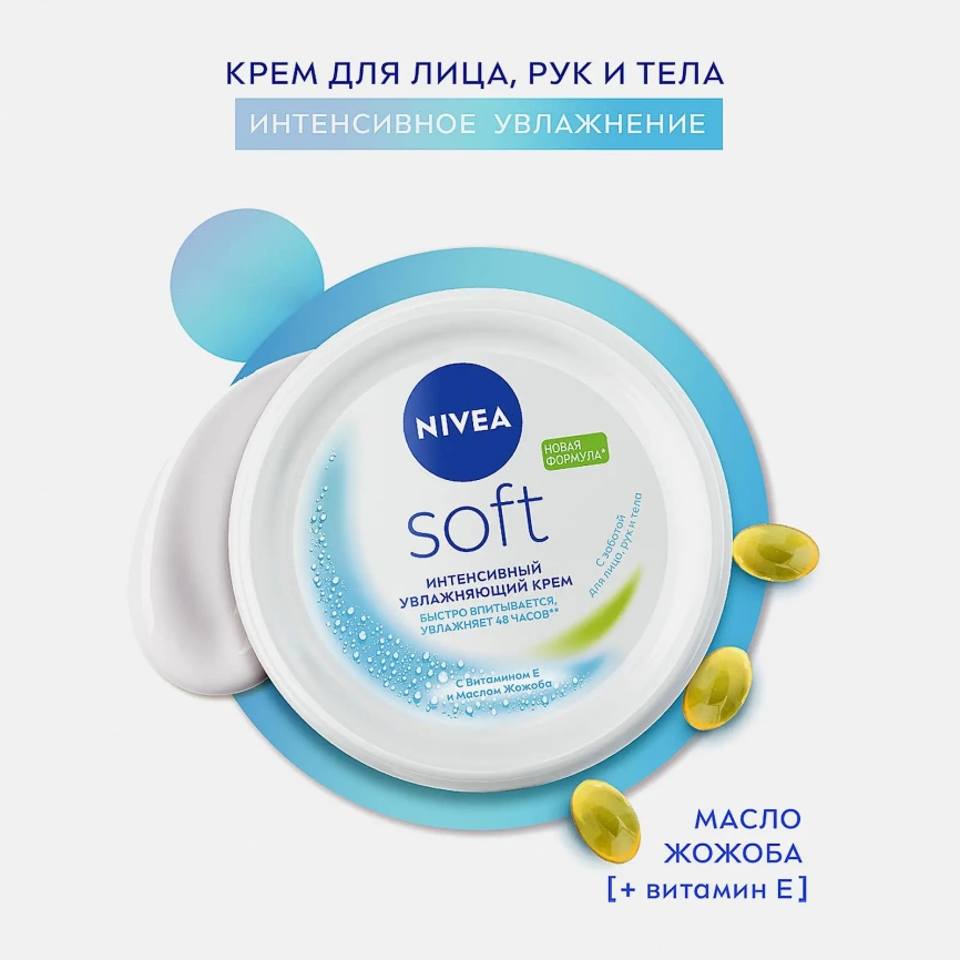 Увлажняющий крем для тела интенсивный NIVEA Soft 300мл фото 2