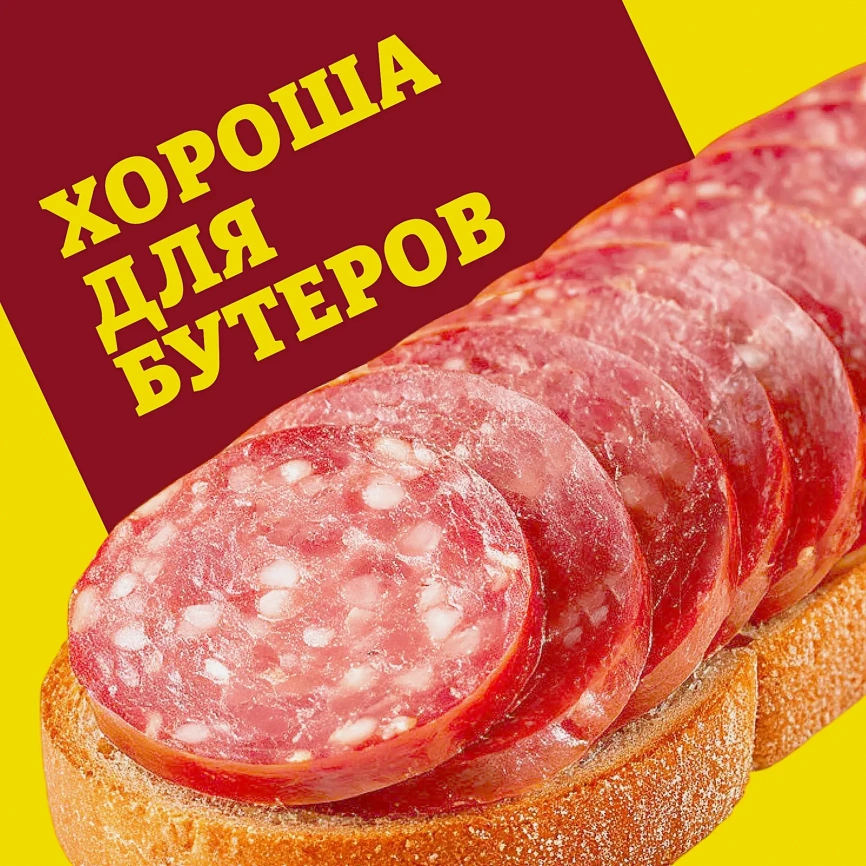 Колбаса Папа может Сервелат Зернистый варено-копченая 350г фото 4