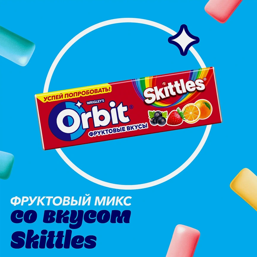 Жевательная резинка Skittles Фруктовый микс Orbit 13.6г фото 2