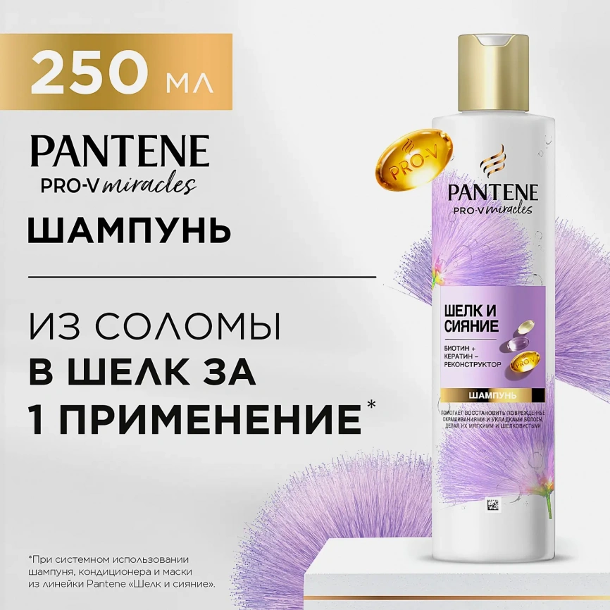 Шампунь для волос Pantene Pro-V Miracles Шелк и Сияние для восстановления волос 250мл фото 3