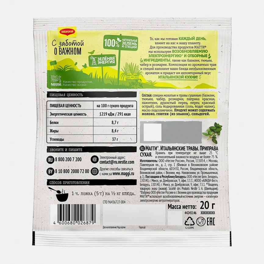 Приправа Maggi Итальянские травы 20г фото 2