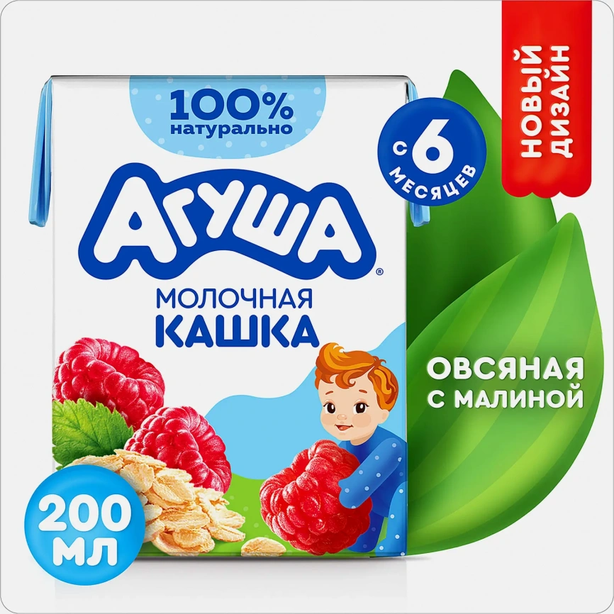 Каша детская жидкая молочная овсяная Агуша Малина 200мл с 6 месяцев фото 2