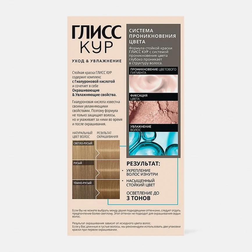 Стойкая краска для волос Глисс Кур Уход & Увлажнение профессиональная 9-14 Пепельный блонд фото 4