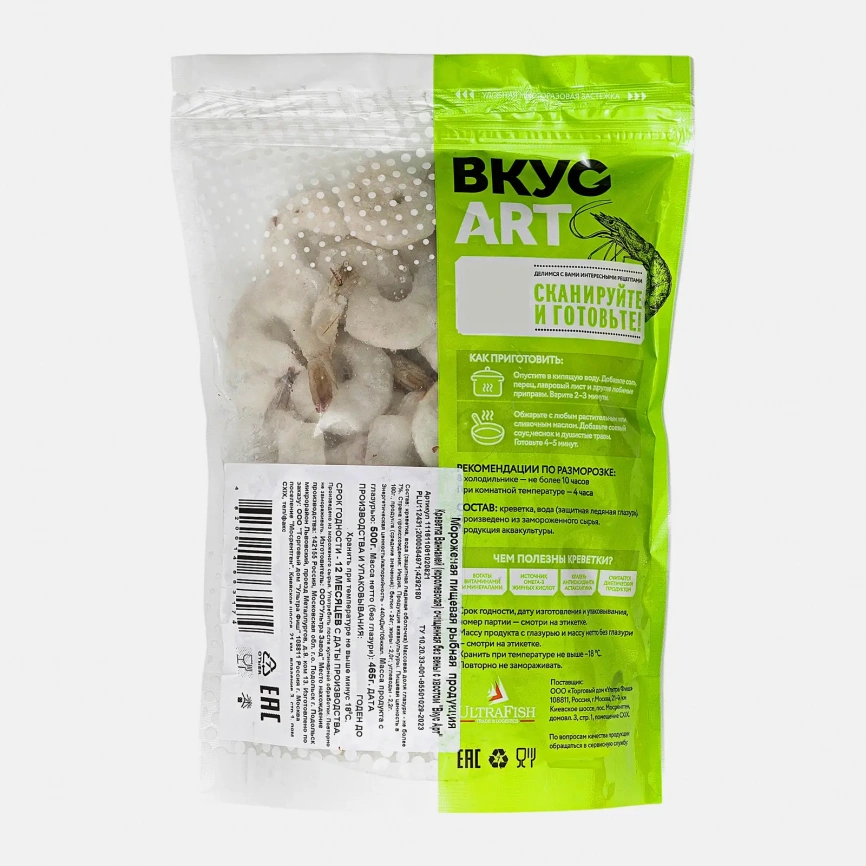 Креветки Вкусарт с хвостом очищенные свежемороженые 31/50 500г фото 2