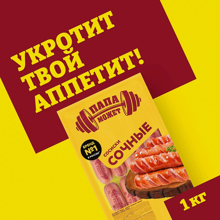Сосиски Папа может Сочные весовые фото 4