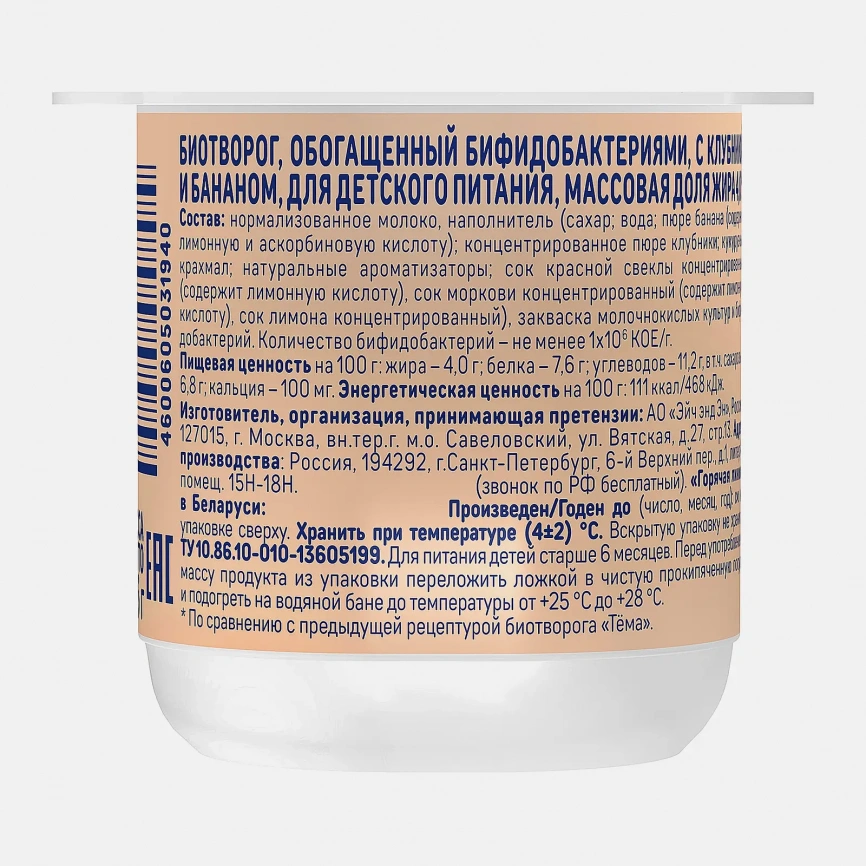 Биотворог Клубника банан Тема 4% 95г фото 6