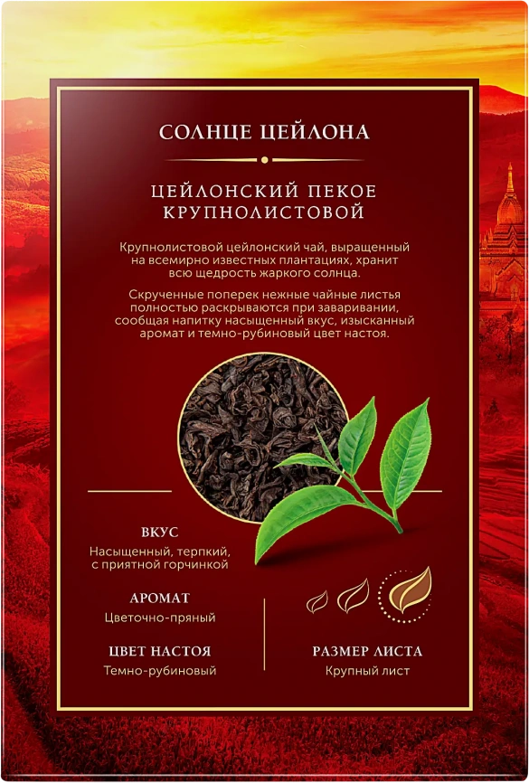 Чай черный Принцесса Нури Пекое 250г фото 4